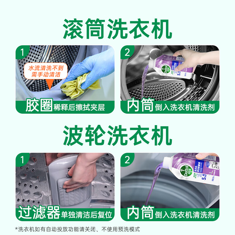 Dettol washing machine cleaning agent drum pulsator washing machine cleaning agent disinfection and sterilization liquid 250mL lavender