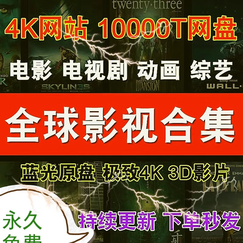 4K3D Blu-ray movie library, TV series, short plays, home movies and American drama collections, high-definition resource library, original material, 4K network disk + all-device APP + 4K website