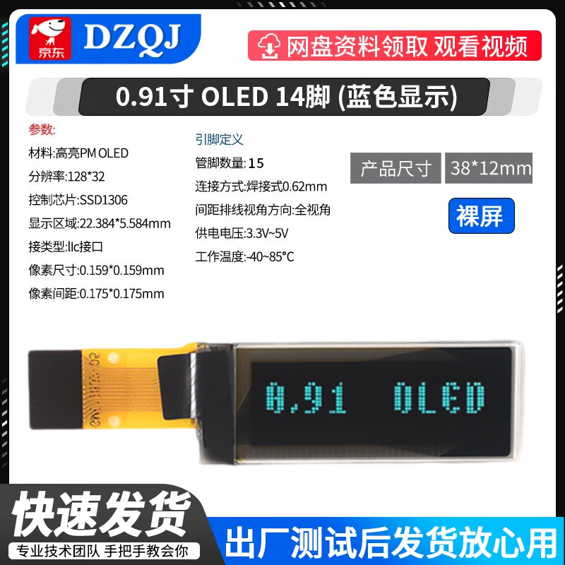 OLED display commonly used in experiments: 0.96-inch module 0.91/1.3-inch 12864 LCD screen 4/7-pin IIC/SPI bare screen/0.91-inch OLED screen 14 pins (blue display)