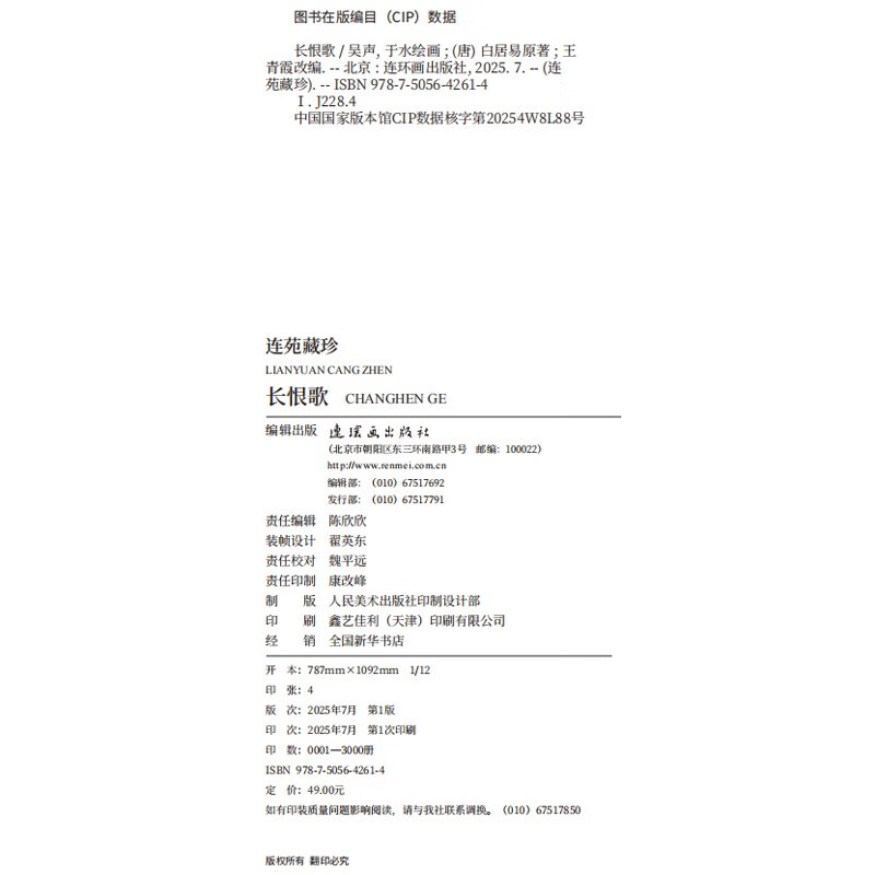 Treasures from Lianyuan Song of Everlasting Regret