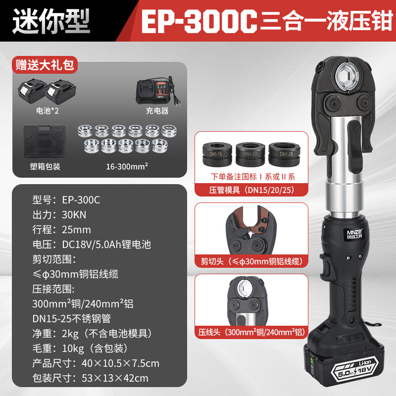 Enite EP-300C electric hydraulic pliers mini rechargeable hydraulic shears dual-purpose hydraulic crimping pliers crimping pliers dual-purpose EP-300C crimping/trimming/pipe crimping three-in-one