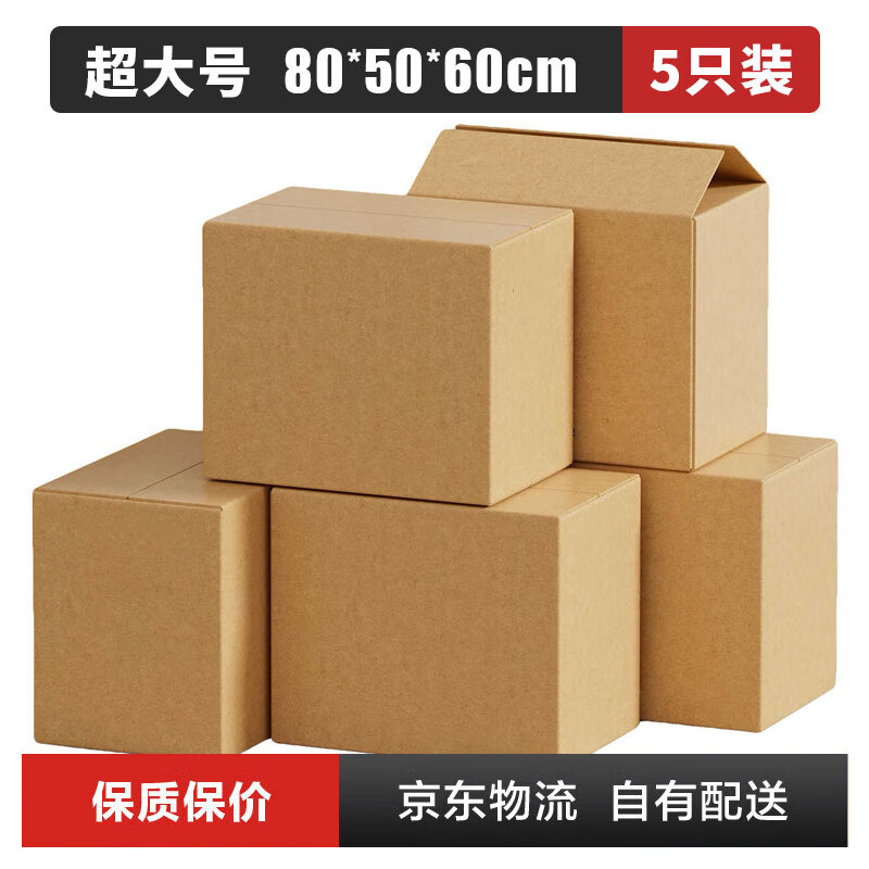 Mingya Carton Moving Box 80*50*60cm Extra Large Thickened Packing Box 5 Pack Moving Express Packing Carton Storage Box Sealed Buckleless Hand Storage Organizing Box 5357