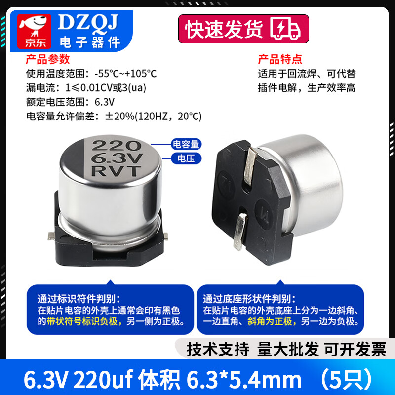 SMD aluminum electrolytic capacitor SMD 16V 25V 35V 50V 100UF 220UF470UF47UF 6.3V 220uf volume 6.3*5.4mm (5 pieces