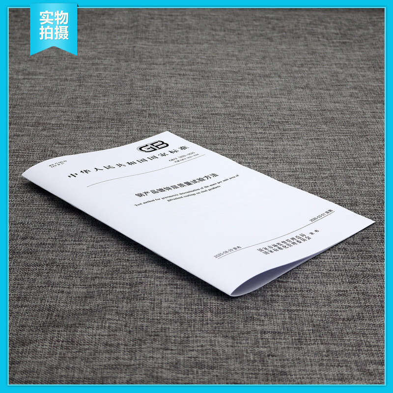 GB/T 1839-2025 Test method for quality of galvanized layer of steel products