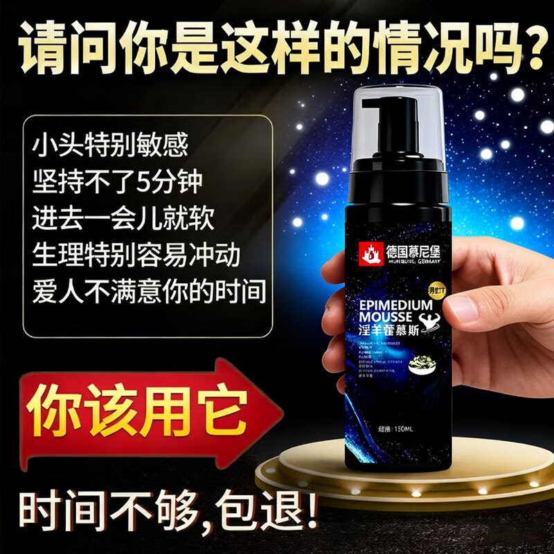 Dr. Shi's German Munich Epimedium Mousse for men is specially designed to reduce sensitivity and last long-lasting Cistanche deserticola rough time private maintenance 1 box - trial pack - the effect is not obvious