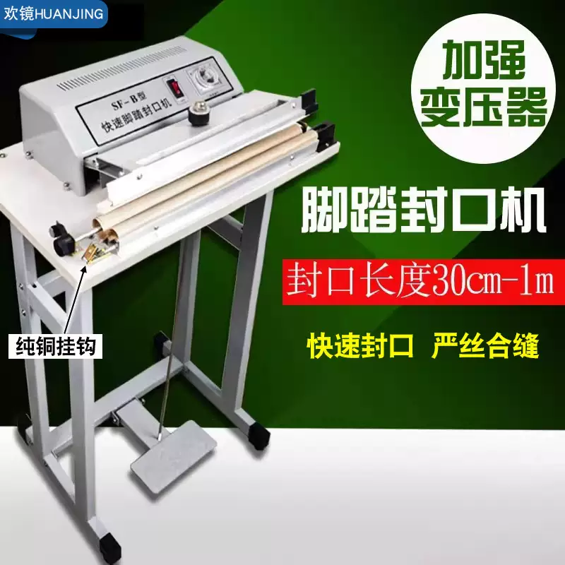 Yusen Yixiu foot-operated clothing sealing machine non-woven plastic thin-cut heat shrinkable film for food household bags and items disposable protection. Enhanced seal length 60cm, sealing width 3mm, replaceable cutting wire. 10 wires can be replaced.