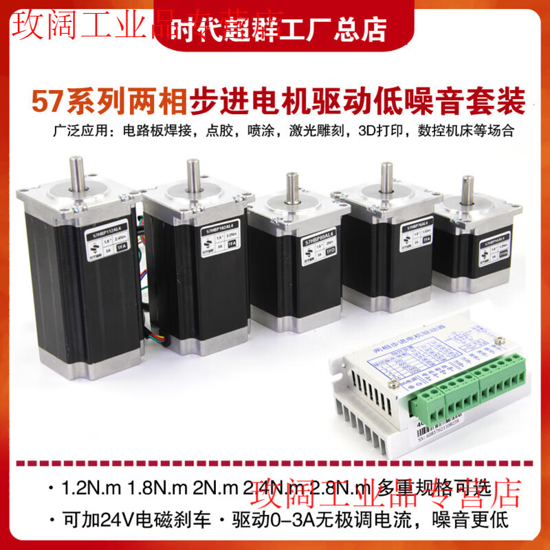 Yue Changsheng Times Chaoqun 57 stepper motor set 3A driver 1.2N1.8Nm 2.8Nm low noise motor in stock 2.2Nm motor + ZD-2H430S