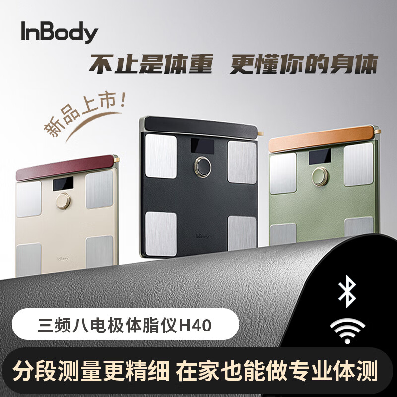 Inbody's new InBody H40 home portable body fat meter body fat scale body composition analysis intelligent precise fat loss health management Bluetooth/WiFi dual connection black