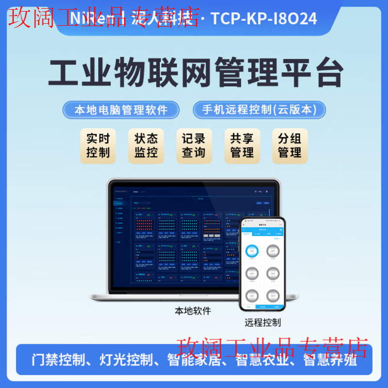 Yue Changsheng industrial grade 24-way TCPIP network relay switch module RS485 remote control IO timing output MQTT cloud version (mobile phone remote control) +12V power supply