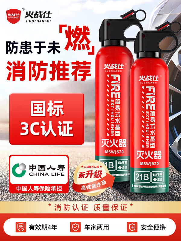 Huozhanshi vehicle-mounted fire extinguisher 2025 new high temperature and explosion-proof 21B water-based private car household 3c certified portable upgraded version 620ml two bottles new energy vehicle high