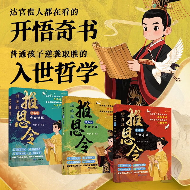 Twien Ling comic version of Eternal Conspiracy in 3 volumes + Big Bang Thinking (4 volumes in total) The worldly philosophy of ordinary children to counterattack and win. The truth about Eternal Conspiracy. Popular science encyclopedia for primary school students aged 7-14.