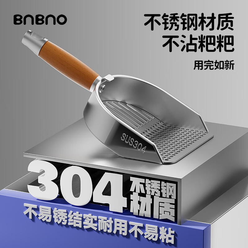 BNBNO stainless steel cat litter shovel cat poop shovel fine hole small hole poop shovel artifact tofu mineral sand special screen shovel