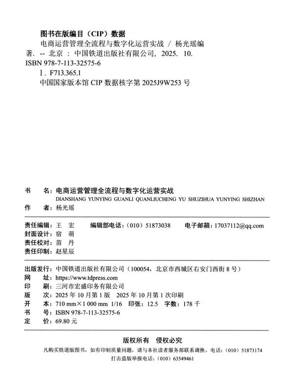 The whole process of e-commerce operation management and digital operation practice