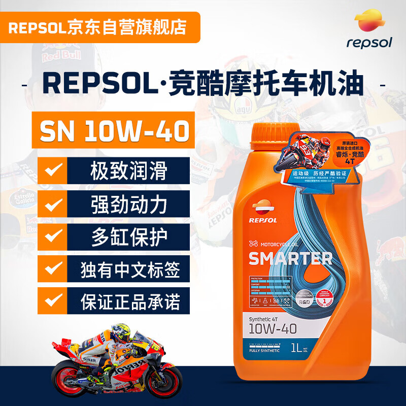 REPSOL Ruishuo Weishuang Cool Motor Oil Fully Synthetic Motorcycle Oil Lubricant SN 10W-40 1L