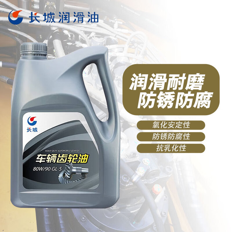 Great Wall Gear Oil GL-5 80w-90 Vehicle Gear Oil Transmission Oil 3.5kg/4L