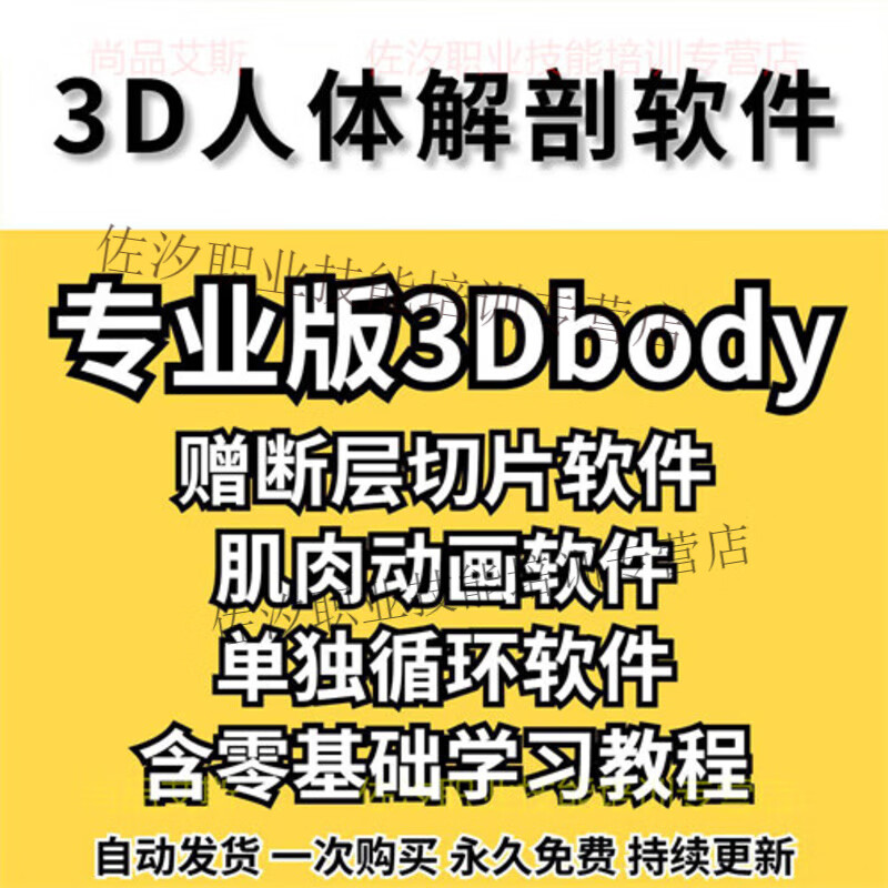 3Dbody Human Anatomy Software Professional Edition Chinese Android Member Partial Map Search Tissues and Organs