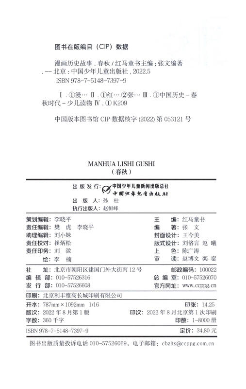 Comic History Stories (4 volumes in total)