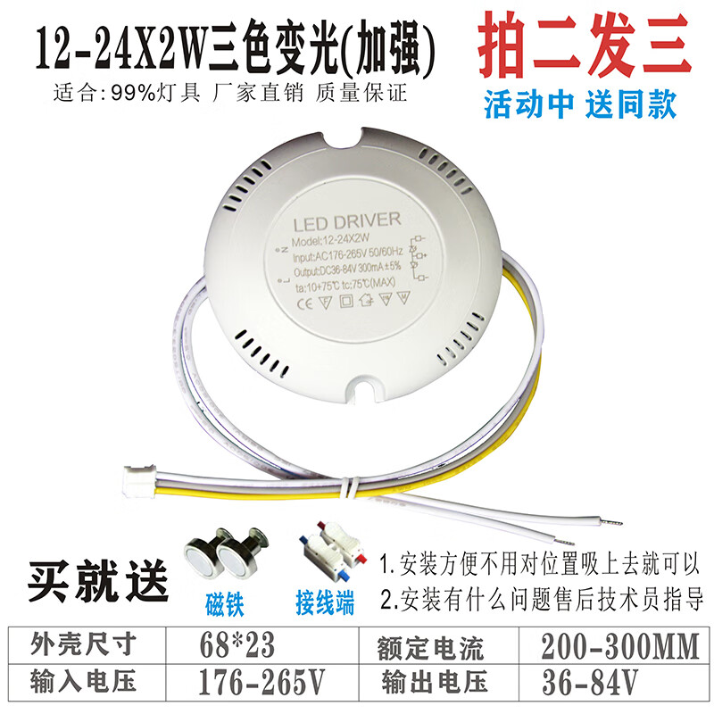 LED constant current driver ceiling lamp two-color ballast lamp transformer intelligent rectifier three-color chandelier power supply 12-24X2 three-color dimming (round)