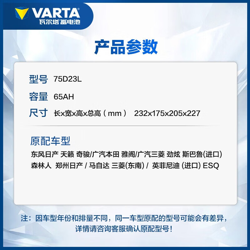 VARTA car battery blue label 75D23L Teana Classic Emgrand Forester Mitsubishi Wingshen home installation