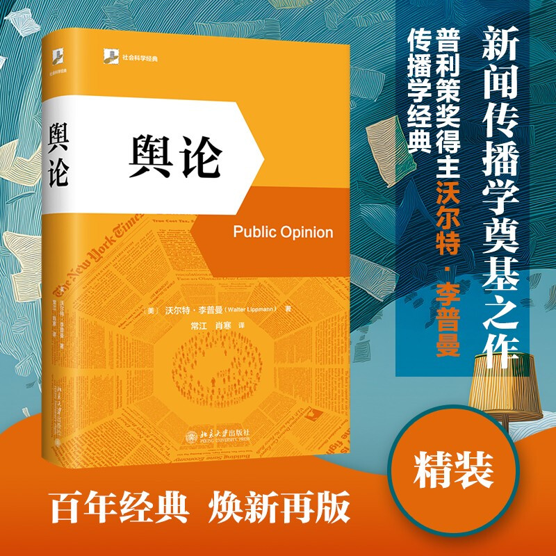 Public Opinion Hardcover Edition Pulitzer Prize winner Walter Lippmann's foundational work on communication studies