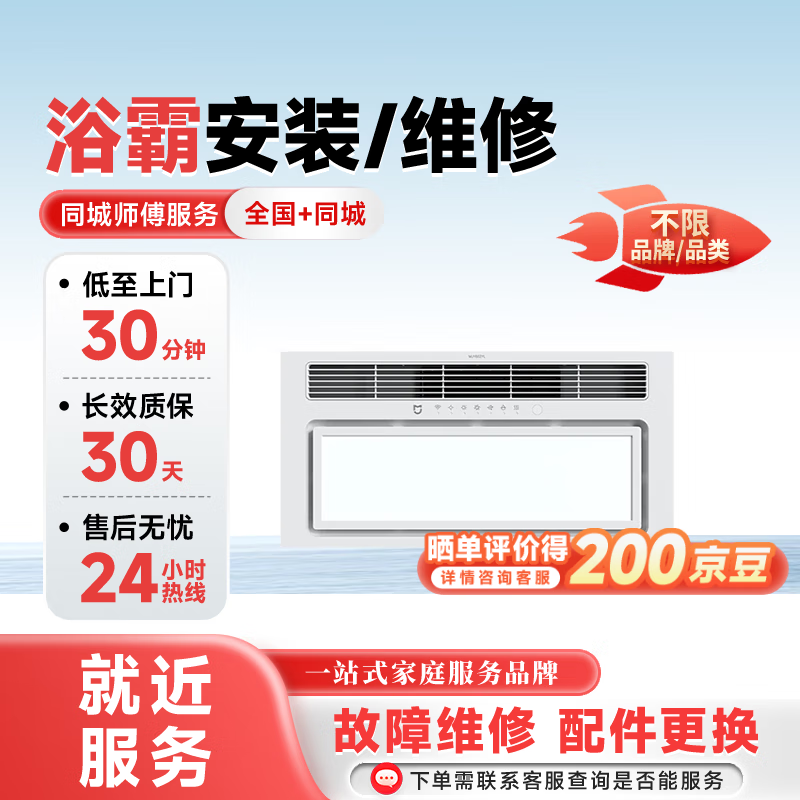 Master Pei's multi-functional bathroom heater repair and installation door-to-door service. Prepaid ventilator and bathroom heater door-to-door installation and repair. Multi-function bathroom heater repair/installation.