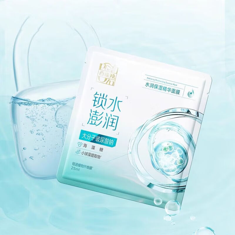 PECHOIN Moisturizing and Soothing Essence Mask 20 pieces, hydrating and moisturizing skin care quality domestic product New Year gift