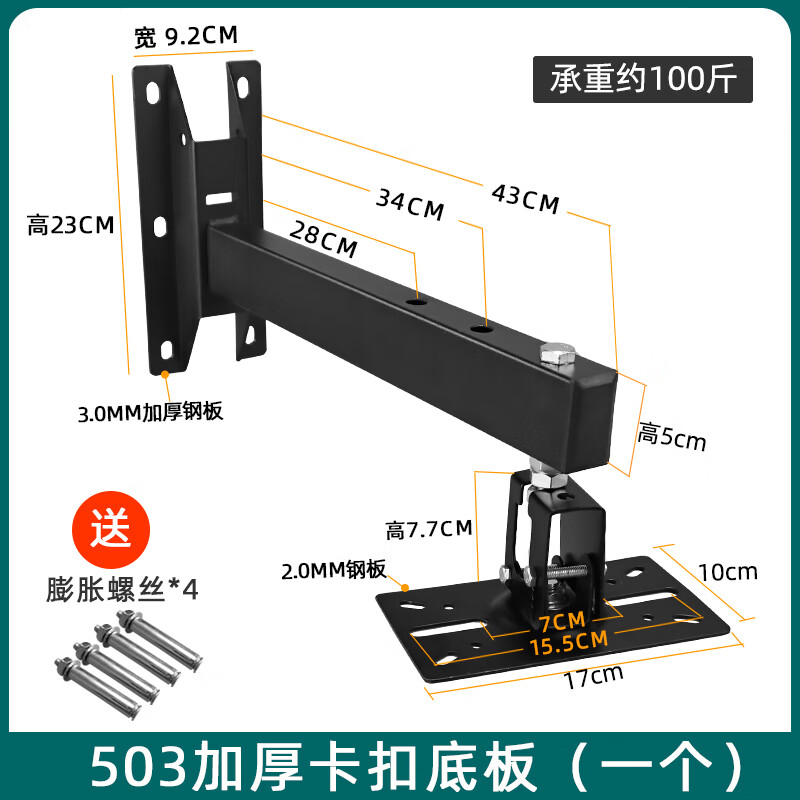 Yili speaker hanger, extended and thickened professional audio wall-mounted bracket, KTV stage private room audio bracket hanger rotation angle, 503 thickened buckle bottom plate, one, load-bearing about 100 kilograms