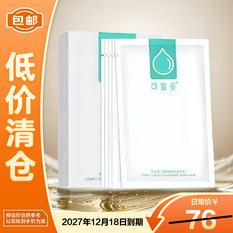 Kefumei sodium hyaluronate repair patch 5 pieces/box, small water film, moisturizing, repairing, soothing and moisturizing, close to clearance