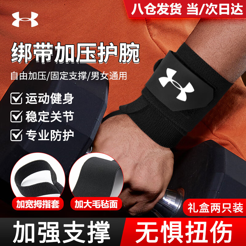 Under Armor wrist guards 2 pieces, fitness bench press push-ups, sports compression belt, badminton tenosynovitis, wrist strain protective gear