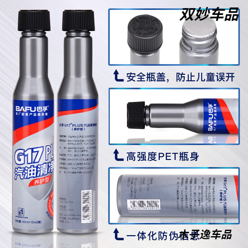 G17Plus gasoline additive car fuel treasure BASF imported raw liquid powerful carbon deposit removal and fuel saving G17 customized model 5 bottles