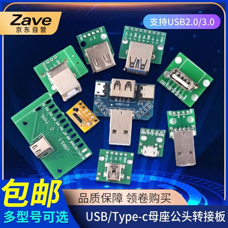 ZAVE usb female connector male min adapter board TYPE-C with line 2P female connector