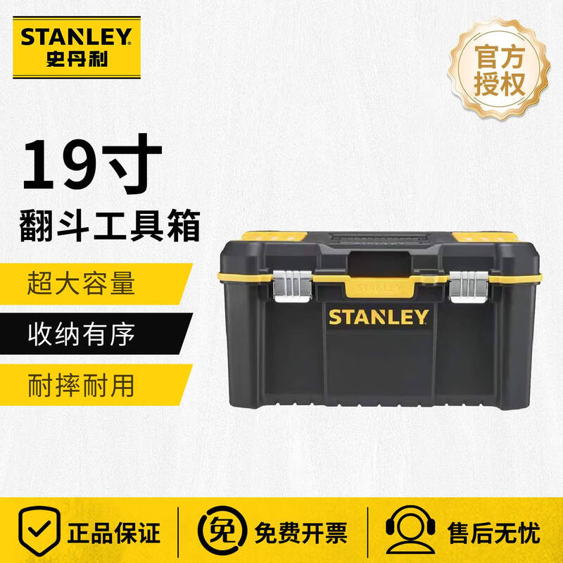 STANLEY tool box storage box hardware household parts storage box multi-functional suitcase screwdriver tool storage box 19-inch tipping folding tool box STST83397-1-23