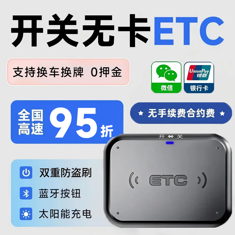 Lingyuan Dog ETC new model, pre-deposit excess rebate, 2025 smart etc card-free WeChat 5% off, please contact customer service for details