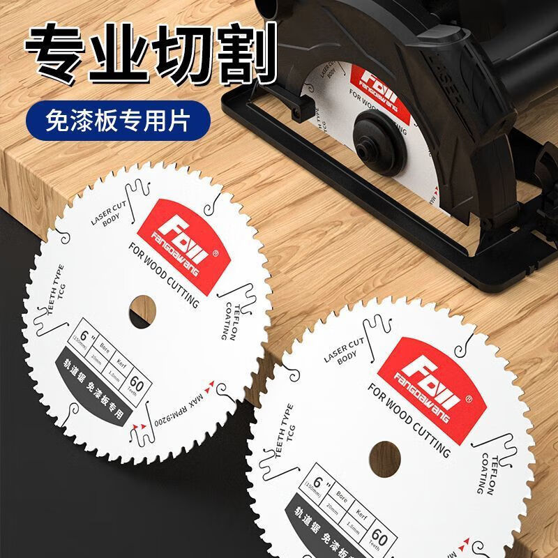 Fang Dawang industrial-grade paint-free board saw blade special-purpose woodworking saw ladder flat teeth non-collapse edge ecological board cutting sharp saw teeth ladder flat teeth 5.5 inches 54 teeth