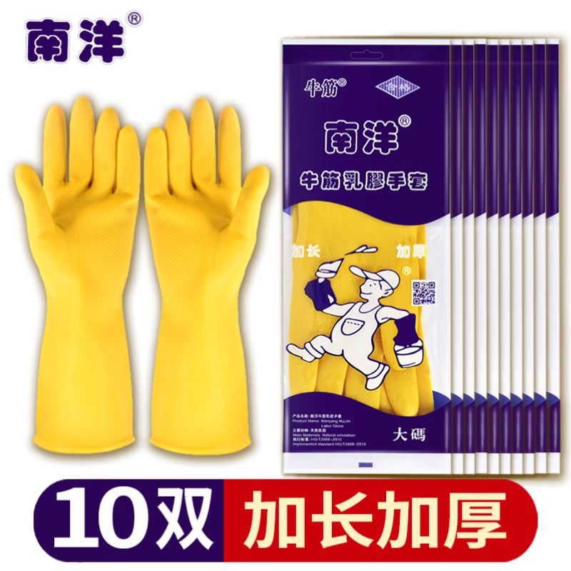 Nanyang gloves thickened and lengthened Tianjiao beef tendon latex waterproof rubber labor protection protective kitchen housework hygiene gloves Nanyang 10 pairs XL plus size