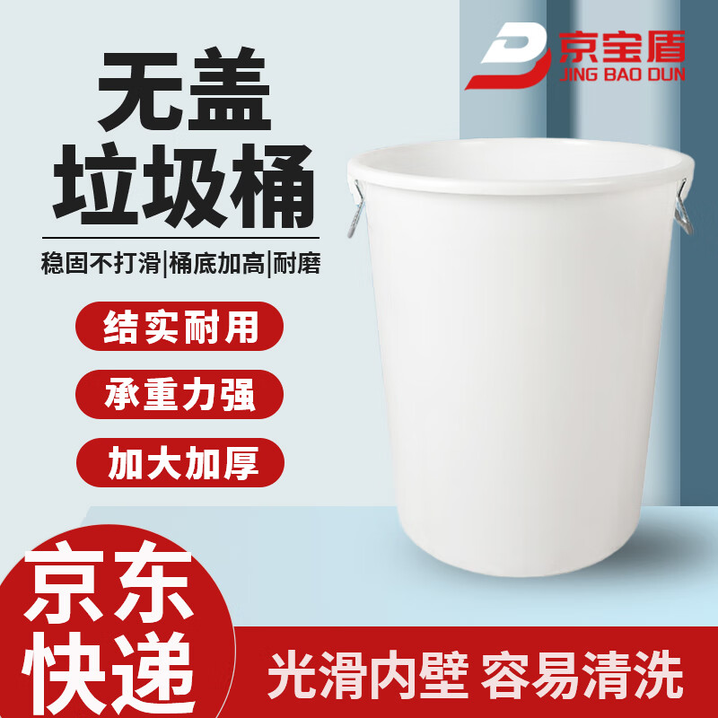 Jingbaodun outdoor sanitation hotel classroom kitchen commercial large capacity drum trash can plastic bucket 280# white without lid