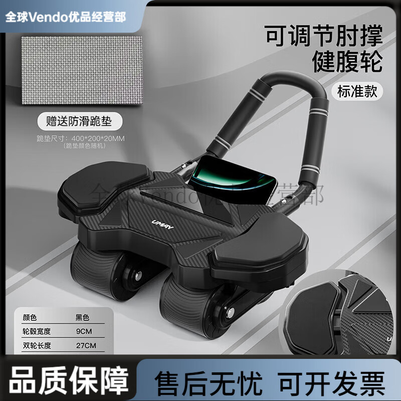 UMAY four-wheel abdominal fitness wheel, automatic rebound abdominal curling wheel, sports equipment, fitness abdominal muscle trainer, household abdominal muscle wheel, adjustable elbow support abdominal muscle wheel - standard model without counting