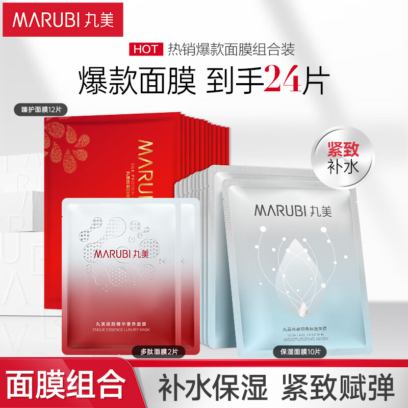 Marumi Facial Mask (Moisturizing + Protective + Peptide Firming) Facial Mask Mix 24 pieces, hydrating, locking in moisture, nourishing and caring for the skin