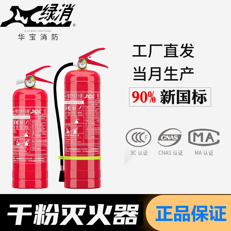 Green Fire Extinguisher 4kg Portable Dry Powder Home Store 5kg Factory Warehouse Special 8KG Vehicle Mounted 70KG Dry Powder Fire Extinguisher Cart