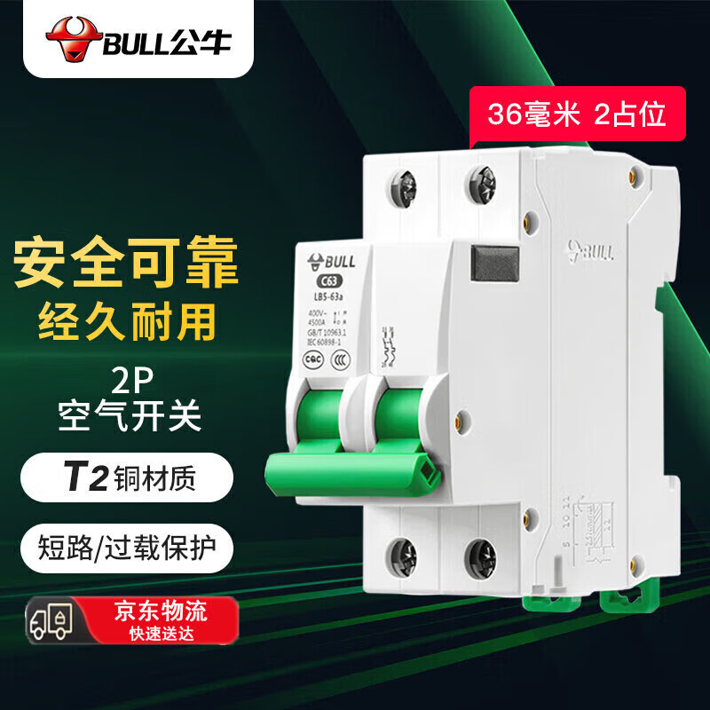 BULL air switch LB5-63a small C-type circuit breaker household air switch small main switch overload protection 2P 25A