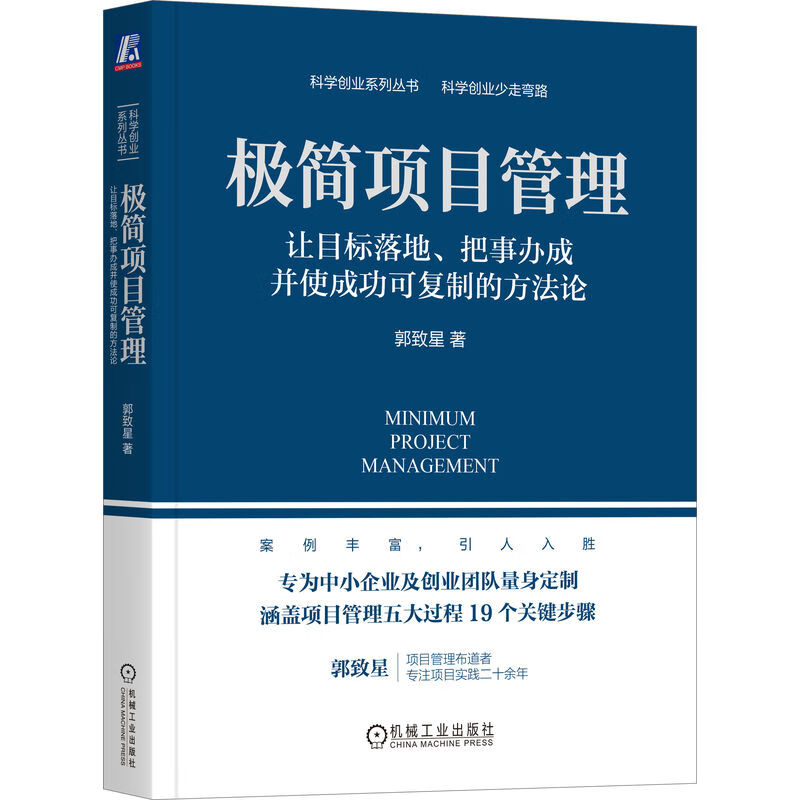 Minimalist project management: a methodology to achieve goals, get things done, and make success replicable