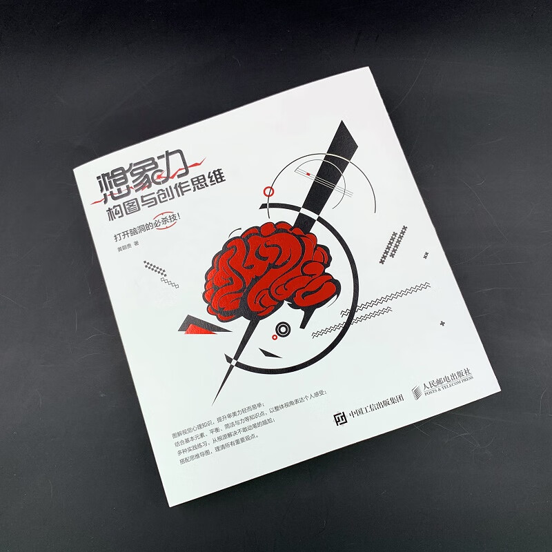 Imagination, composition and creative thinking (produced by Shuyi Design)