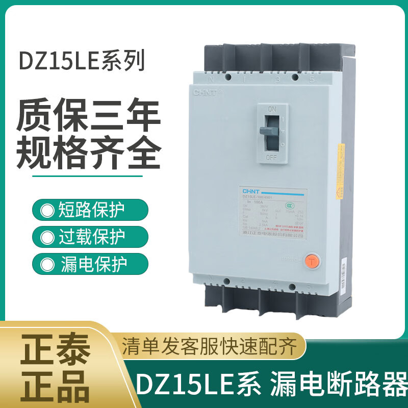 Chint leakage protector DZ15LE-100/4901 three-phase four-wire leakage circuit breaker switch 100A63A40 2P 40A