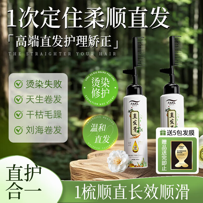 Facola Protein Hair Straightening Cream-300ML No-pull, no-clip hair straightening and styling household softener-direct supply from the brand