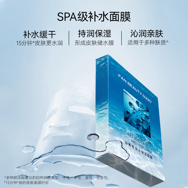 FAN BEAUTY DIARY Fan Bingbing's same sea grape mask 50 pieces, 10 boxes, hydrating, soothing and repairing, New Year's gift