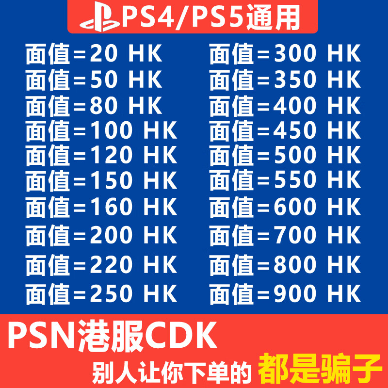 PSN Hong Kong service point card 80 160 200 300 400 500 800HK PS5 prepaid recharge card PS4 code 150 HK