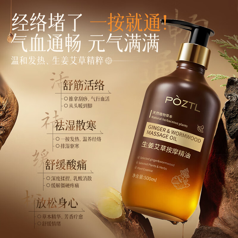 Pozitinlan, ginger, mugwort, massage essential oil, meridians, whole body detoxification, heating, cupping spa, open back massage, scraping 500ml