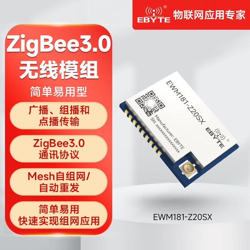 Ebyte industrial-grade ZigBee3.0 wireless module serial port transceiver transparent transmission MESH networking RF module UART small size IPEX interface EWM181-Z20SX