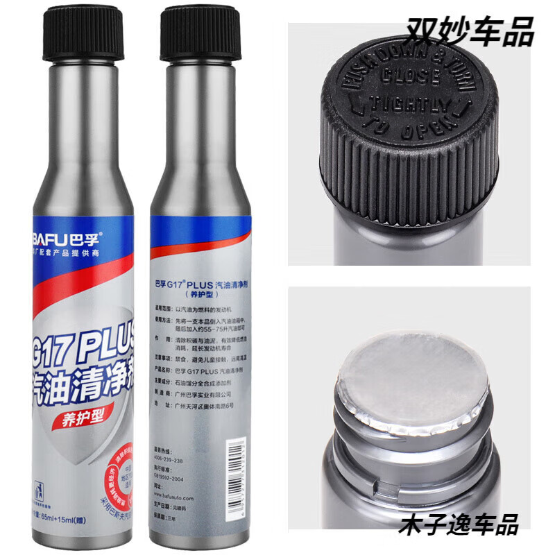 G17Plus gasoline additive car fuel treasure BASF imported raw liquid powerful carbon deposit removal and fuel saving G17 customized model 5 bottles