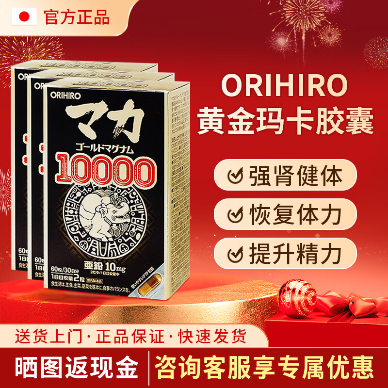 Lixile Japan ORIHIRO Maca 10000mg Maca Capsule Peruvian Black Maca Essence Revolver Maca 60 capsules/box 3 boxes